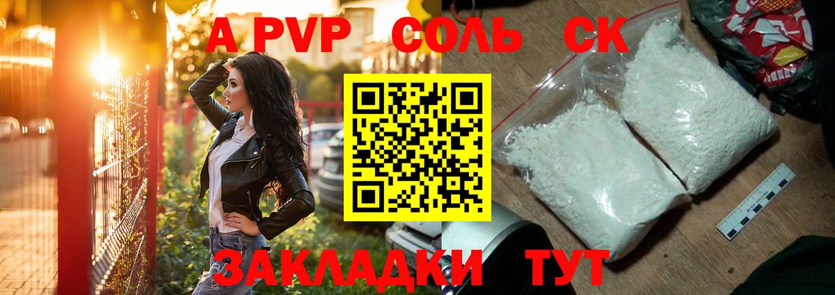 Alpha-PVP Соль  Вход с VPN  Каспийск  A PVP Crystall  А ПВП кристаллы 