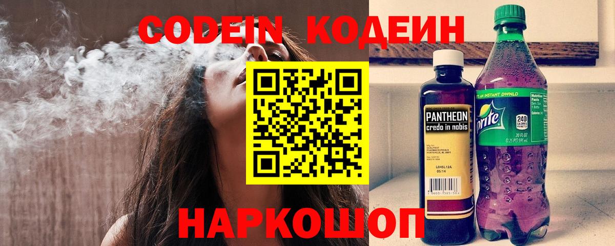Кодеиновый сироп Lean Purple Drank  Кодеин Purple Drank  Каспийск  Вход с VPN 