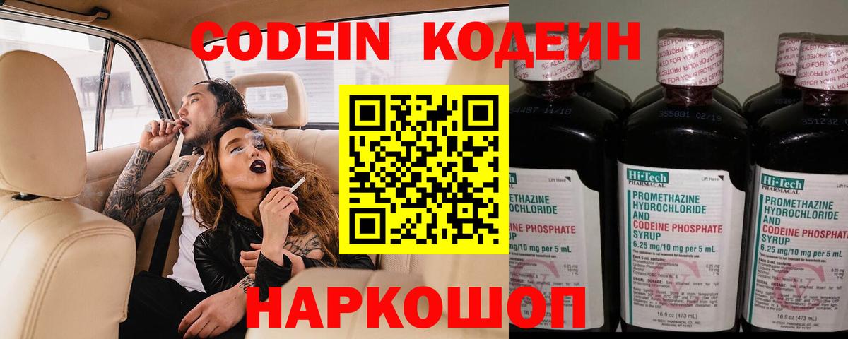 Кодеин напиток Lean (лин) Каспийск